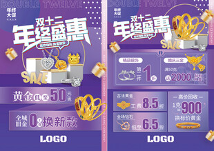 双12 年终盛典 珠宝