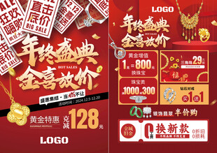 双12 年终盛典 珠宝