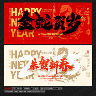 金蛇贺岁