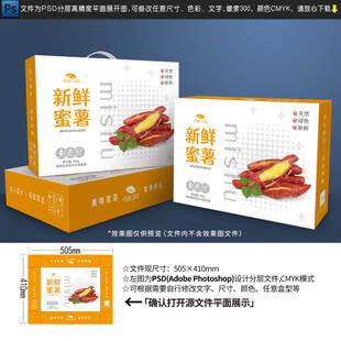 番薯包装 地瓜礼盒设计