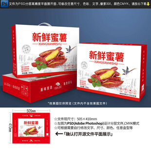 红薯包装 番薯礼盒