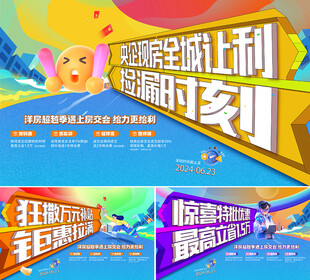 地产 活动主画面