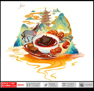 阿胶