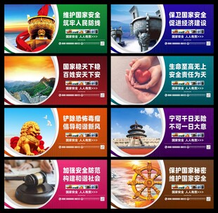 国家安全标语展板