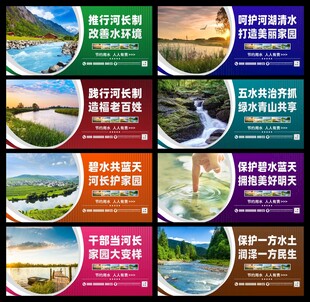 河长制标语展板
