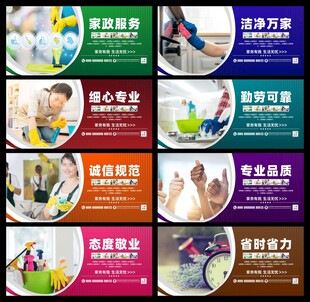 家政保洁展板