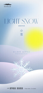 小雪