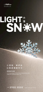 小雪
