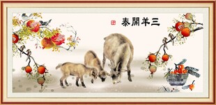 三羊开泰 