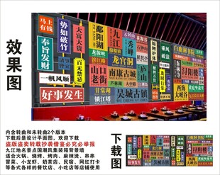 九江地名景点名集装箱卷闸背景墙