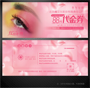 彩妆代金券