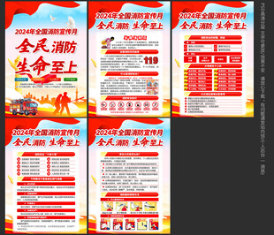2024年消防宣传月