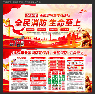 2024年消防月