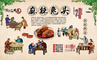 麻辣兔头