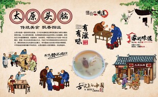 太原头脑