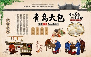 青岛大包