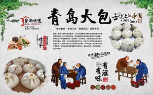 青岛大包