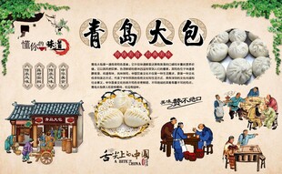 青岛大包