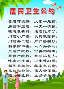 居民卫生公约