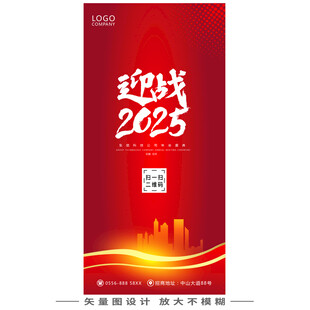 红色年会易拉宝
