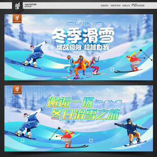 冬季滑雪