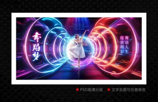 舞蹈