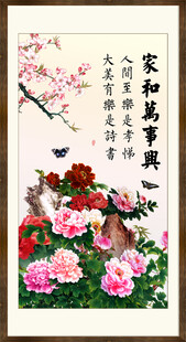 家和万事兴
