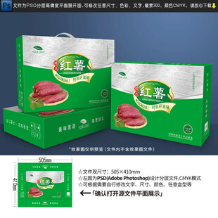 红薯包装