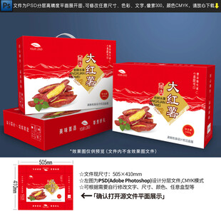 红薯包装 