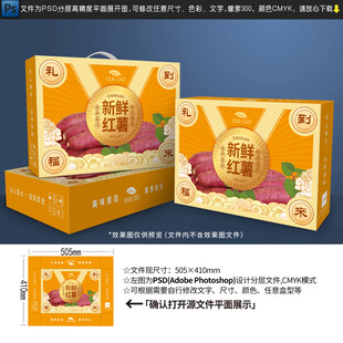 红薯包装