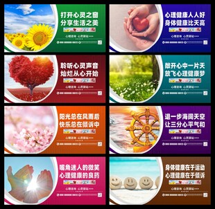 心理健康展板