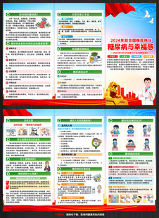 糖尿病日三折页