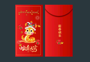 蛇年红包