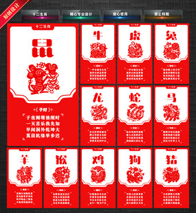 12生肖
