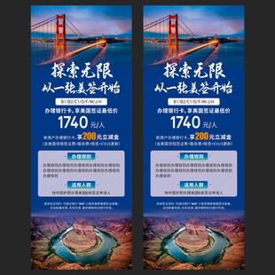 美国旅游展架易拉宝