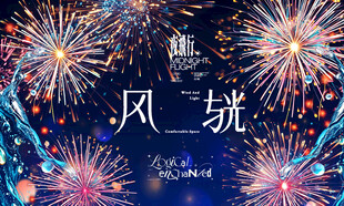 烟花