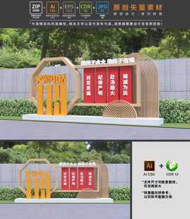 消防雕塑