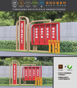 消防雕塑