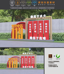 消防雕塑