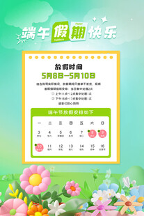 端午假期快乐