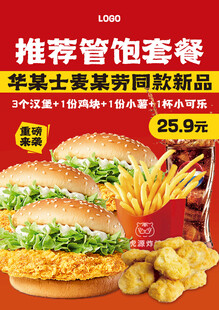 汉堡套餐