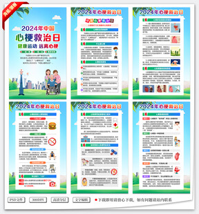 心梗救治日