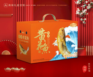 黄花鱼包装 黄鱼鲞礼盒