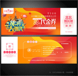 旅游代金券