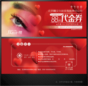 彩妆代金券