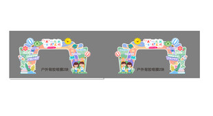 开学典礼门头造型设计
