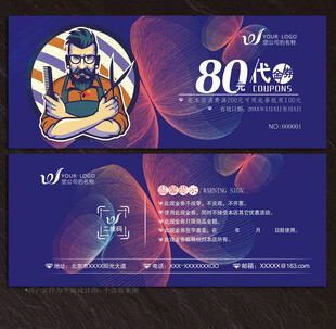 美发代金券
