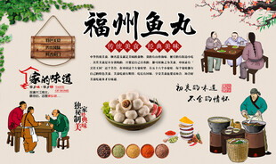 福州鱼丸