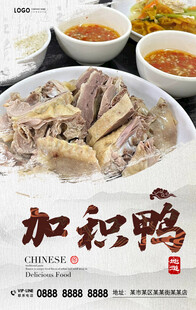 加积鸭