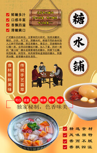 糖水铺背景墙